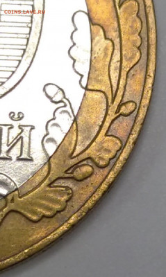 10 рублей МИД РФ. Шт.1.1Д1? - 6