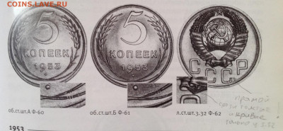 5 копеек 1953 г. На опознание разновидности. - image