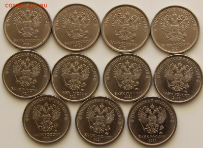 1 рубль 2021 года Шт.3.25 (11 штук) до 29.12.2021г. Короткий - IMG_7517.JPG
