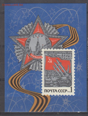 СССР 1968 50 лет ВС блок ** до ухода в архив - 68а