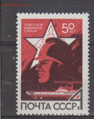 СССР 1968 50 лет пожарной охране 1м** до ухода в архив - 68б