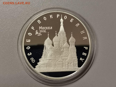 3р 1993г Собор Покрова на рву, серебро Пруф Ag900, до 02.01 - Y ПОКРОВ на РВУ-1