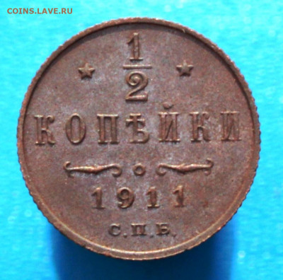 2 копейки 1911 год. До 30.12.2021г. 22-00 МСК. - IMG_1247.JPG