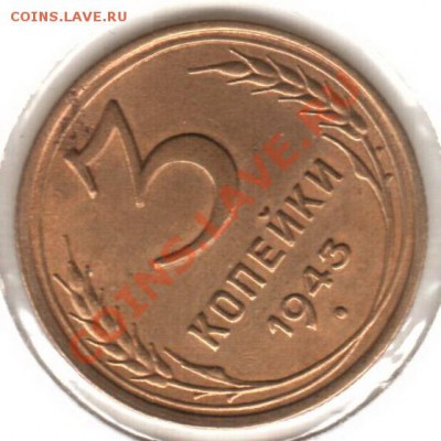 3 копейки 1943 в холдере. - 3к43