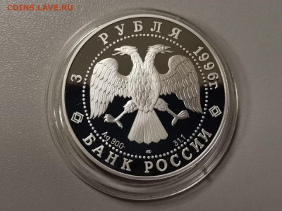 3р 1996г Тобольский кремль, серебро пруф, Ag900, до 02.01 - Y ТОБОЛЬСКИЙ Кремль-2