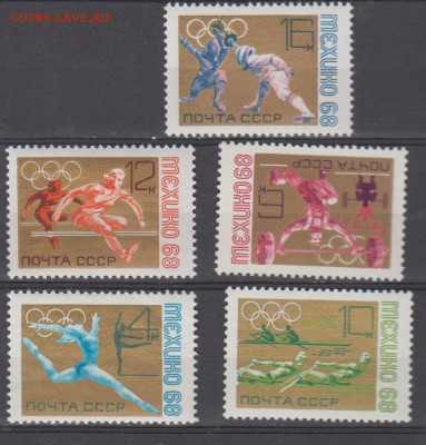 СССР 1968 летние ол игры 5м ** до ухода в архив - 68й