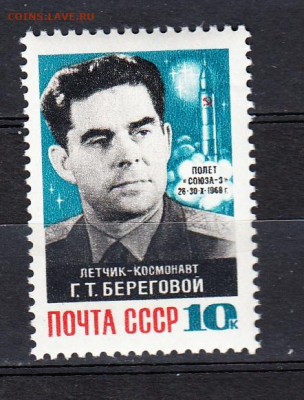 СССР 1968 космонавт Береговой 1м** до ухода в архив - 68т