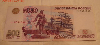 500 рублей 1997г без модификации. До 2.01.22.  22-00 - DSC07256.JPG