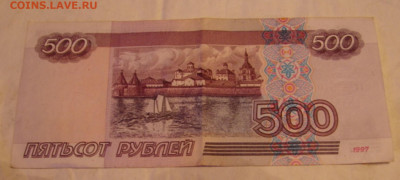 500 рублей 1997г без модификации. До 2.01.22.  22-00 - DSC07254.JPG