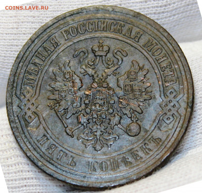 5 копеек Александра II. 1873 г. До 30.12.2021 г. 22-00 МСК. - IMG_1357.JPG