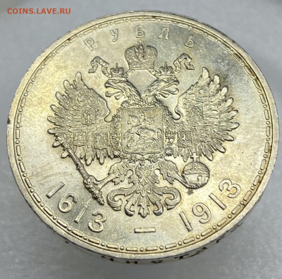1 рубль 1613- 1913 год - image-27-12-21-05-59-2