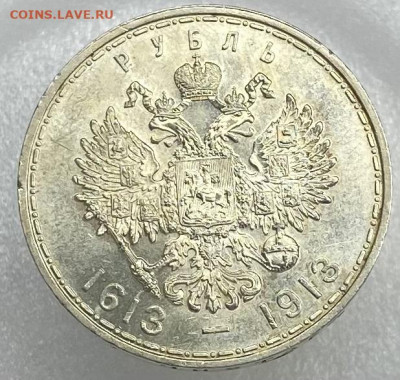 1 рубль 1613- 1913 год - image-27-12-21-05-59-4