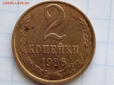 2 копейки 1986 г. Шт.2.12Б. До 30.12.В 22-00 МСК - i (77)