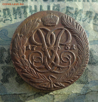 5 копеек 1761 года. До 30.12.21. - DSC06904.JPG