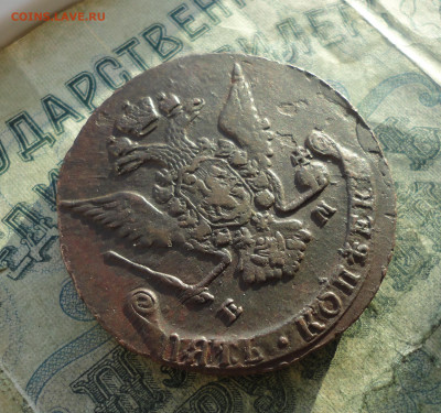 5 копеек 1769 года ем. До 30.12.21. - DSC06925.JPG