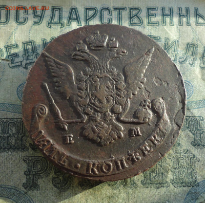 5 копеек 1769 года ем. До 30.12.21. - DSC06924.JPG