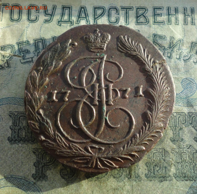 5 копеек 1771 года ем. До 30.12.21. - DSC06927.JPG