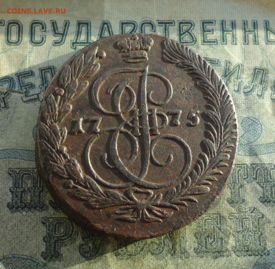 5 копеек 1775 года ем. До 30.12.21. - DSC06938.JPG