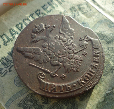 5 копеек 1765 года мм. До 30.12.21. - DSC06952.JPG
