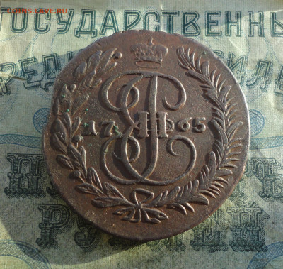 5 копеек 1765 года мм. До 30.12.21. - DSC06945.JPG