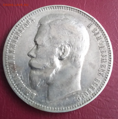 1 Руб. 1899г. ФЗ Николай 2 до 2.01.2022г. 22.00 - 20211227_161410