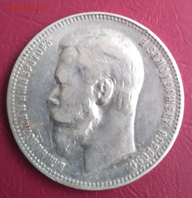 1 Руб. 1899г. ФЗ Николай 2 до 2.01.2022г. 22.00 - 20211227_160356