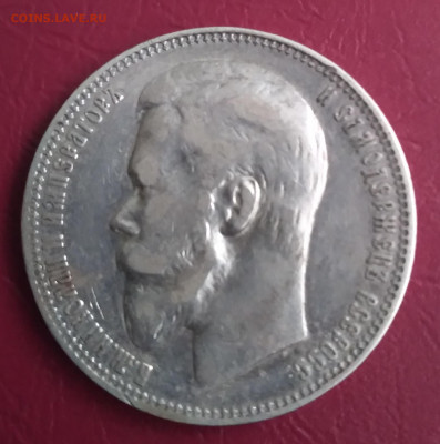 1 Руб. 1899г. ФЗ Николай 2 до 2.01.2022г. 22.00 - 20211227_160347