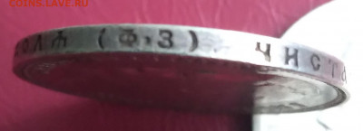 1 Руб. 1899г. ФЗ Николай 2 до 2.01.2022г. 22.00 - 20211227_161027