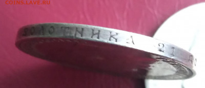 1 Руб. 1899г. ФЗ Николай 2 до 2.01.2022г. 22.00 - 20211227_161048