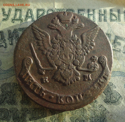5 копеек 1777 года ем. До 30.12.21. - DSC06980.JPG