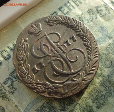 5 копеек 1777 года ем. До 30.12.21. - DSC06979.JPG
