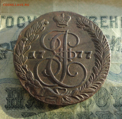 5 копеек 1777 года ем. До 30.12.21. - DSC06977.JPG