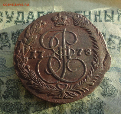 5 копеек 1778 года ем. До 30.12.21. - DSC06985.JPG
