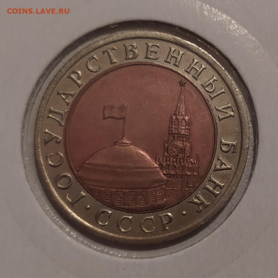 10 РУБЛЕЙ 1992 ЛМД до 31.12.21 22.00 - 2.JPG