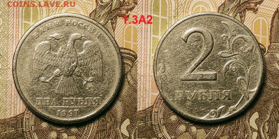 2 рубля 1997 ММД оч.редкая шт.1.3А2 1.1.2022 22:00 - 004