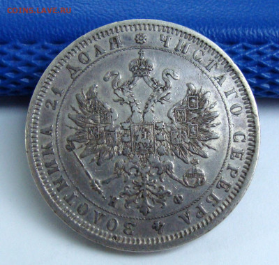 Рубли 1871г. и 1878г. - DSC04180.JPG