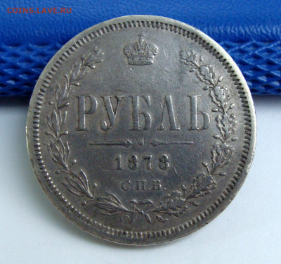 Рубли 1871г. и 1878г. - DSC04179.JPG