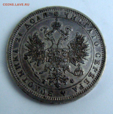 Рубли 1871г. и 1878г. - DSC04177.JPG
