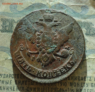 5 копеек 1763 года мм. До 30.12.21. - DSC07070.JPG