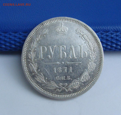 Рубли 1871г. и 1878г. - DSC04164.JPG