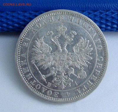 Рубли 1871г. и 1878г. - DSC04169.JPG