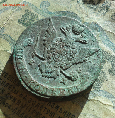 5 копеек 1772 года ем. До 30.12.21. - DSC07096.JPG