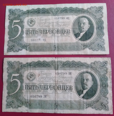 5червонцев 1937г. 2шт. до 2.01.2022г. 22:00 - 20211227_155318