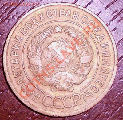 3 копейки 1934 - окончание 10.11.2011 в 22.00 мск - 3k1934Z