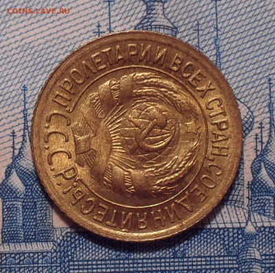 1 копейка 1935 года, старый тип. UNC. До 27.12.2021 г. - SDC10211.JPG