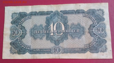 10 червонцев 1937г. до 2. 01.2022г. 22:00 - 20211227_155655