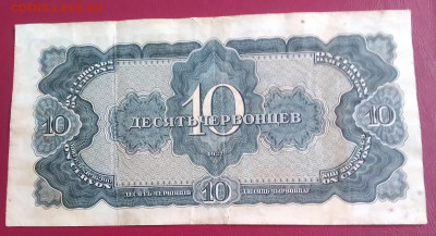10 червонцев 1937г. до 2. 01.2022г. 22:00 - 20211227_155652