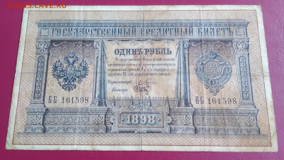 1Руб. 1898г. Плеске -Брут до 2.01.2022г. 22:00 - 20211227_155005