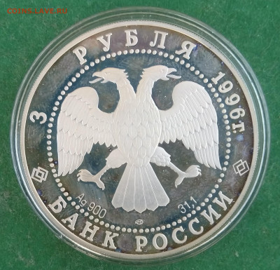 3 рубля Соболь ,1000 летие Руси 1996, мечеть Марджани 1999 - IMG_20211113_162507~2
