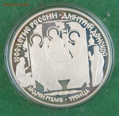 3 рубля Соболь ,1000 летие Руси 1996, мечеть Марджани 1999 - IMG_20211113_162536~2